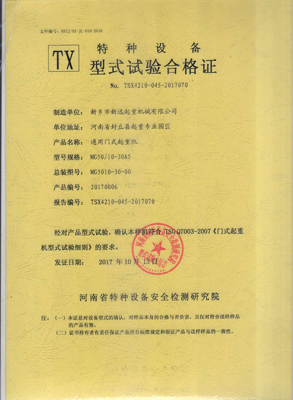 特種設(shè)備型式試驗合格證